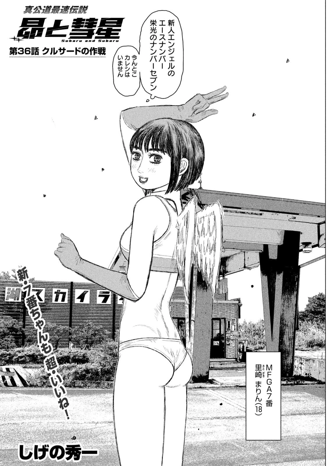 昴と彗星 第36話 - 1