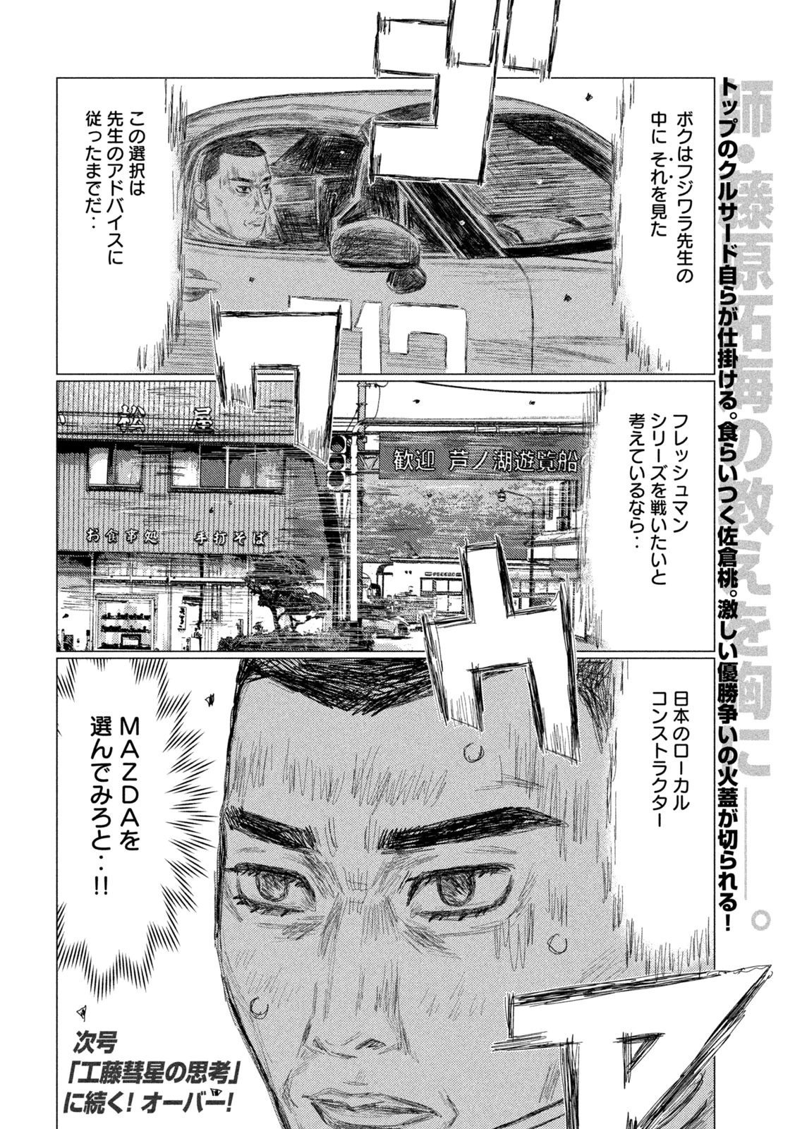 昴と彗星 第37話 - 16
