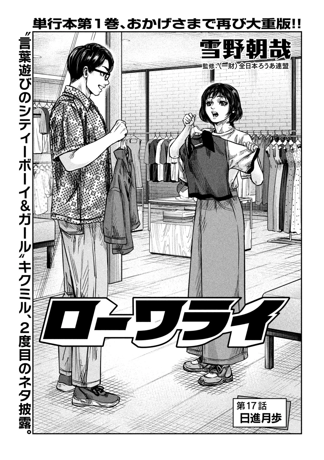ローワライ 第17話 - 1