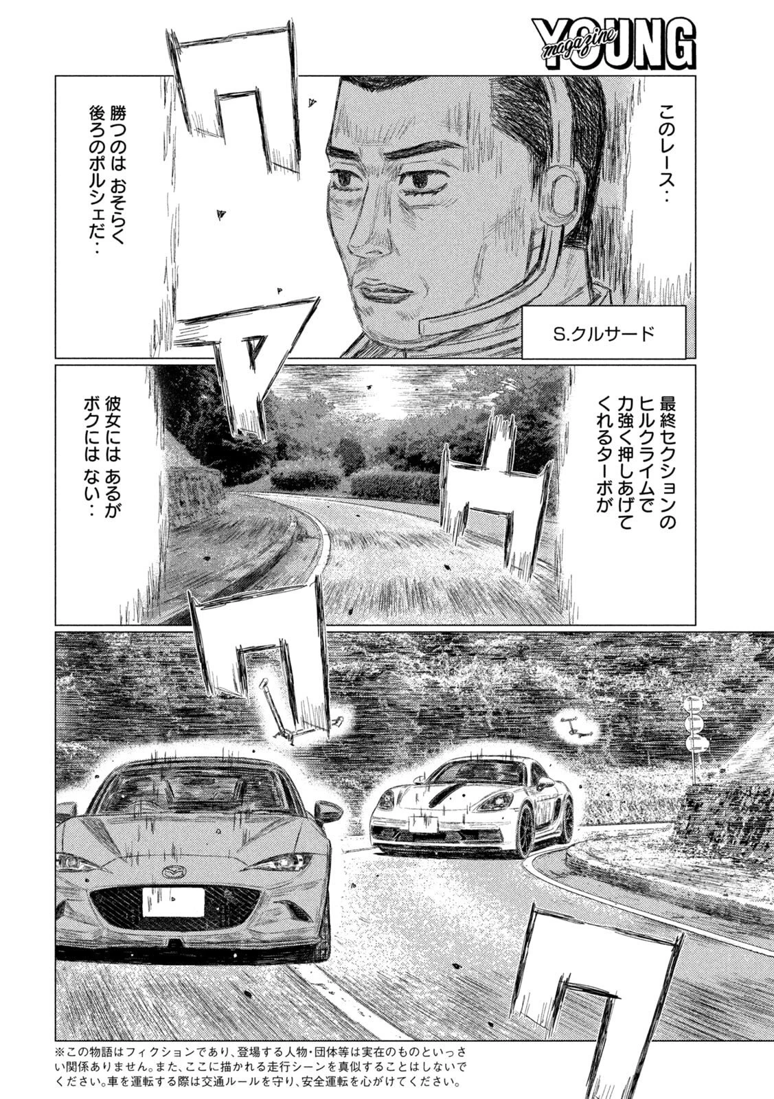 昴と彗星 第36話 - 4