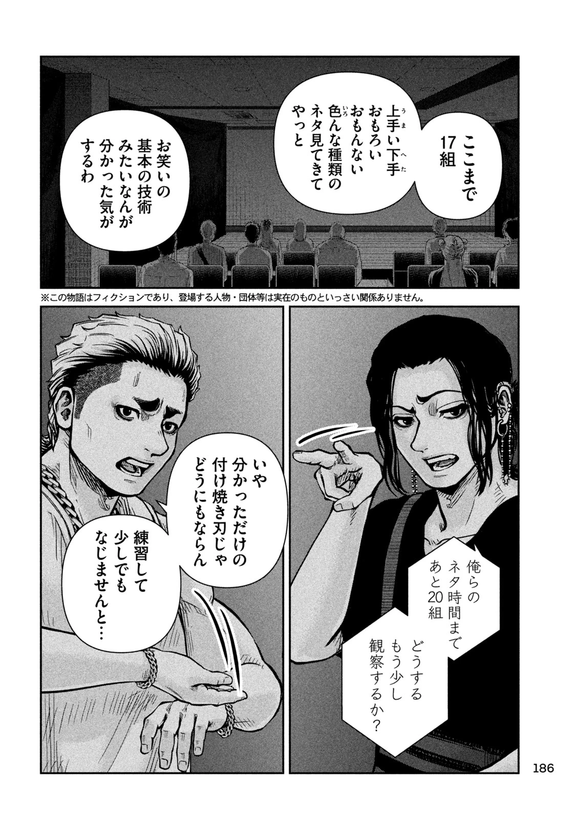 ローワライ 第17話 - 2