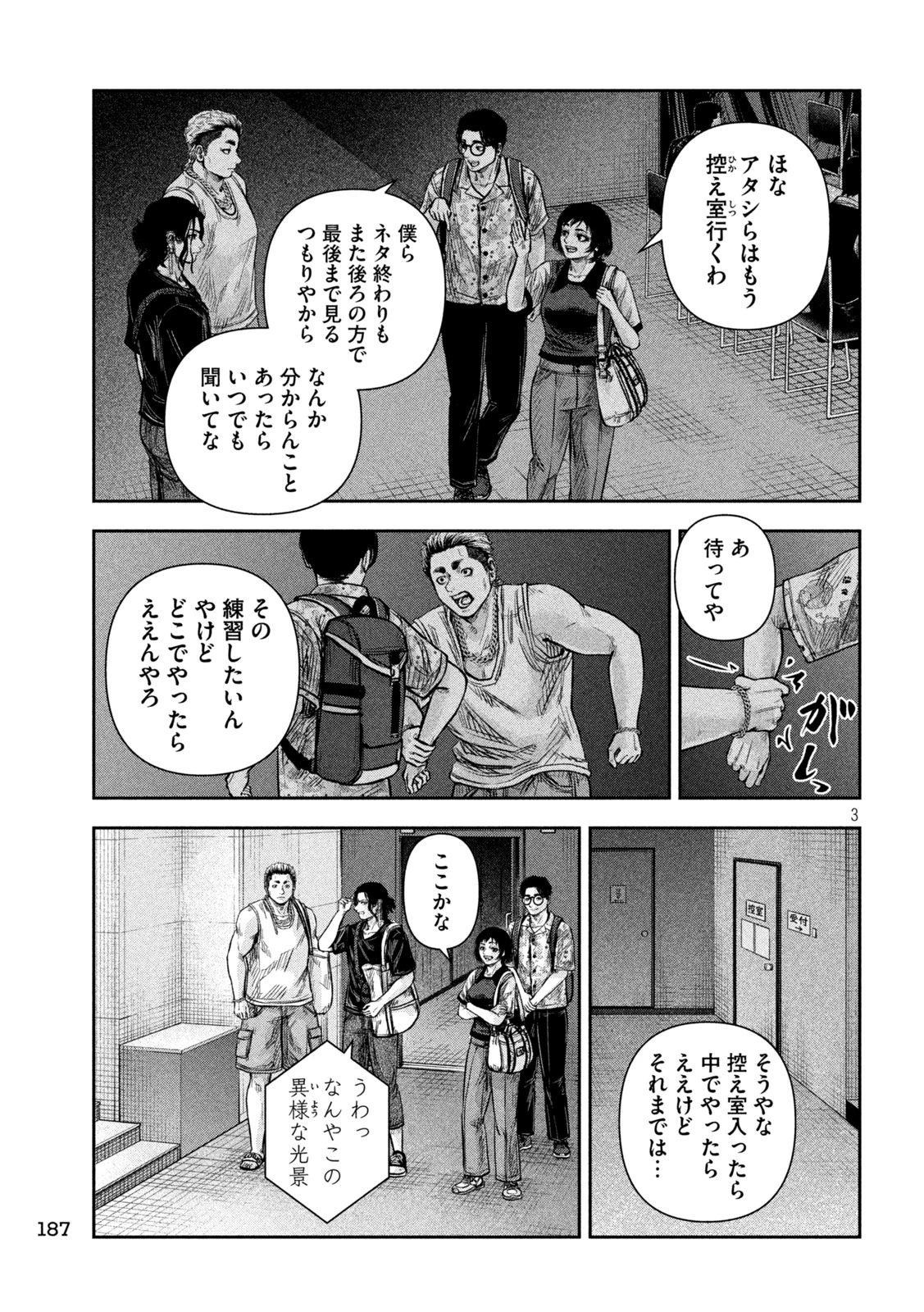 ローワライ 第17話 - 3