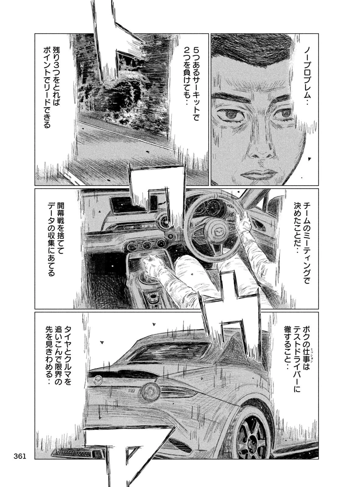 昴と彗星 第36話 - 5