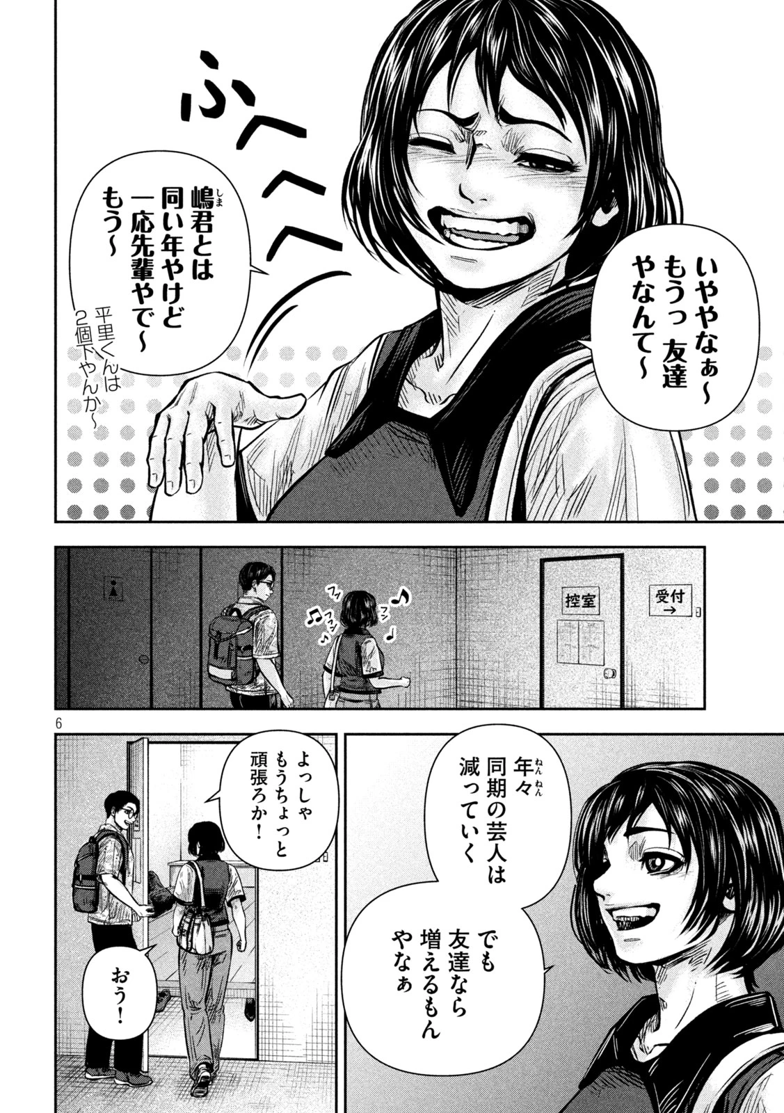 ローワライ 第17話 - 6