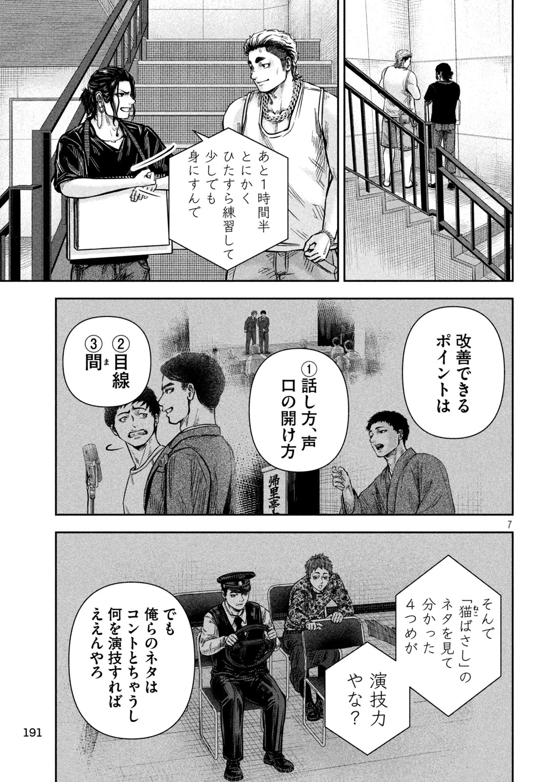 ローワライ 第17話 - 7
