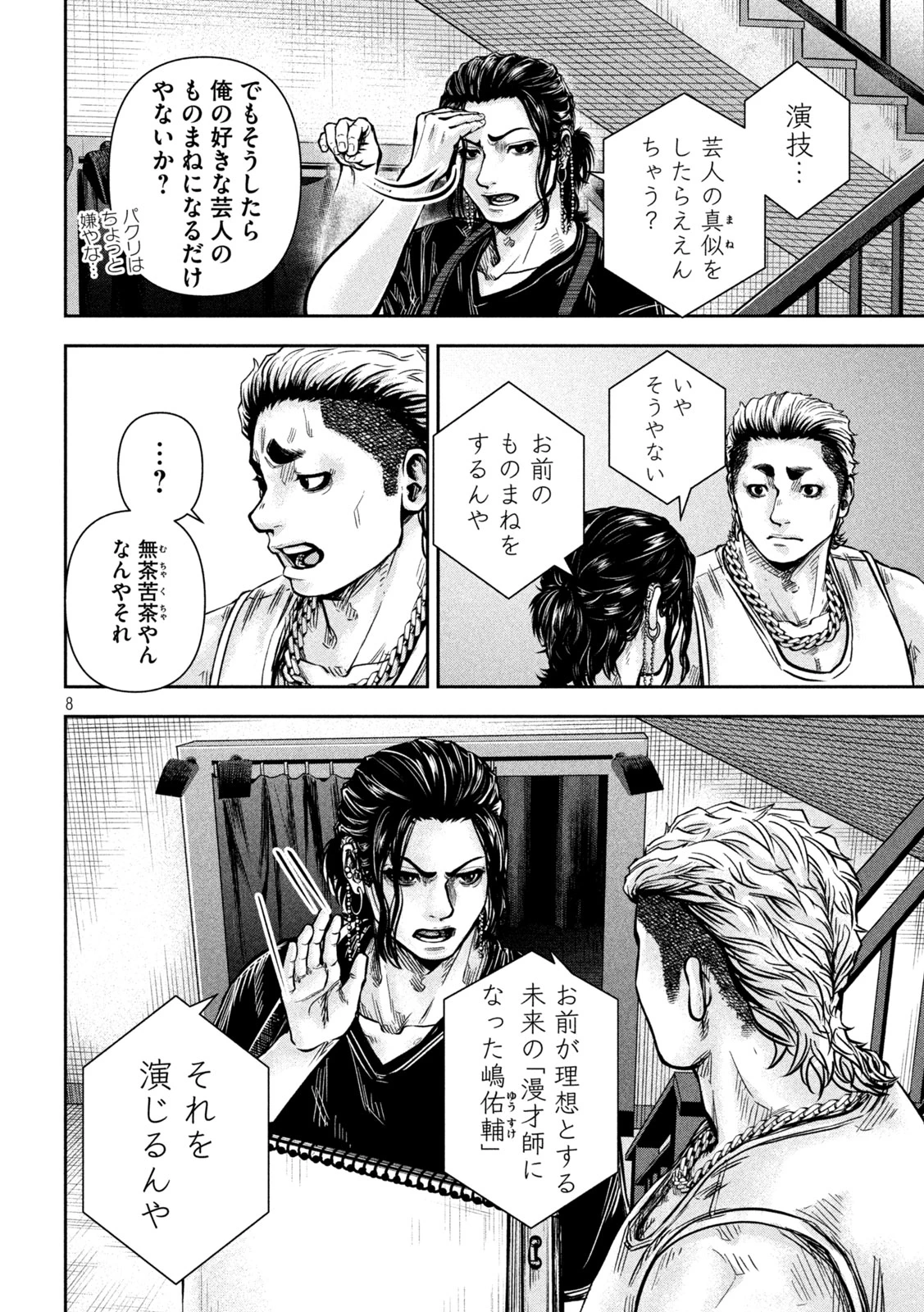 ローワライ 第17話 - 8