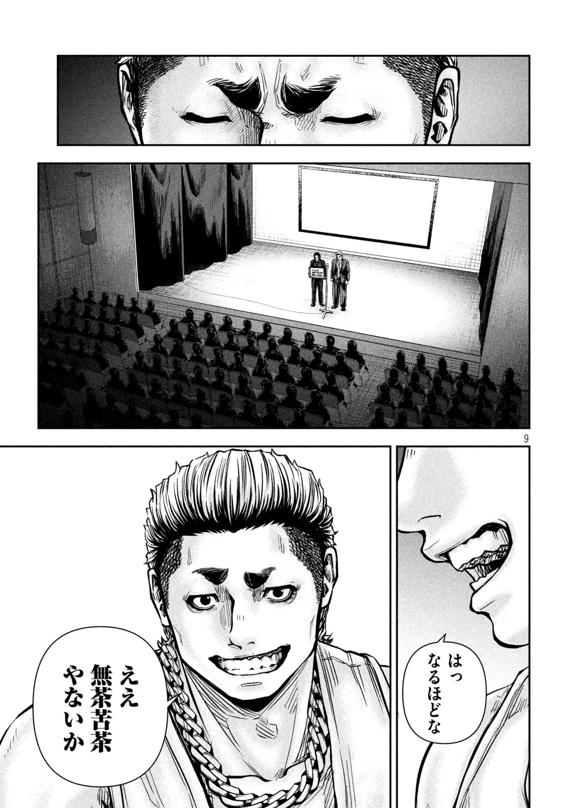 ローワライ 第17話 - 9