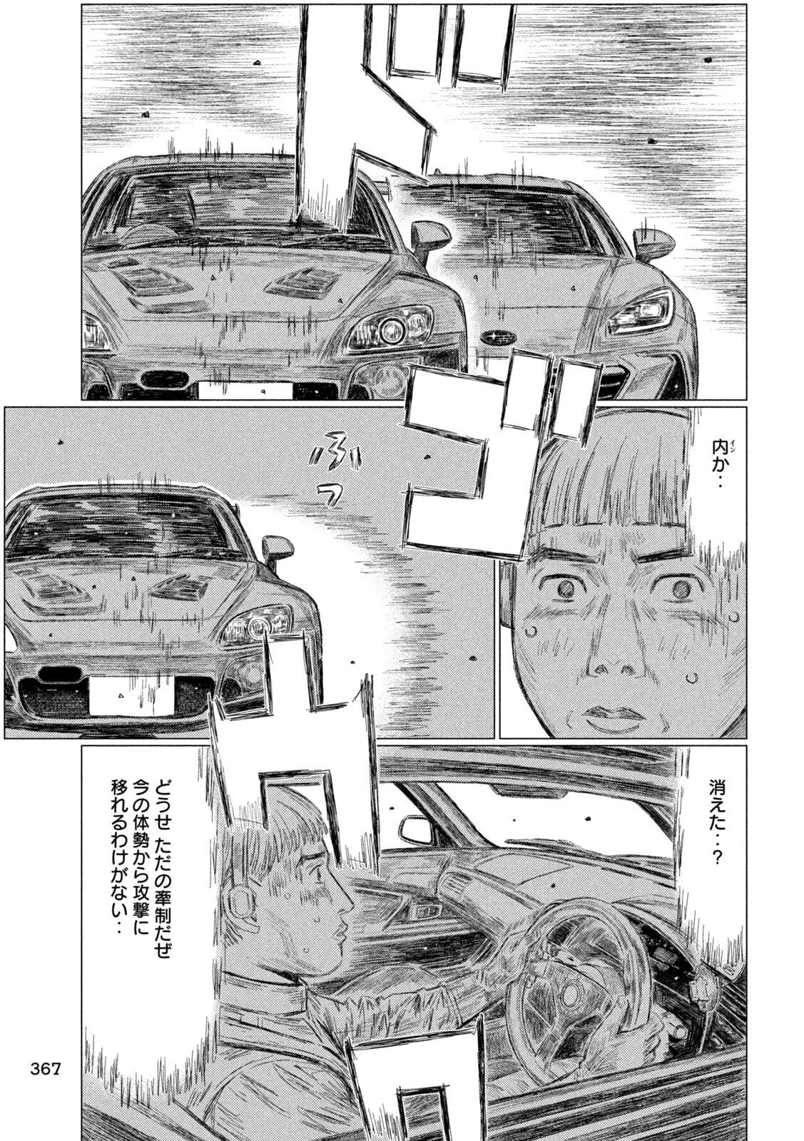 昴と彗星 第36話 - 11
