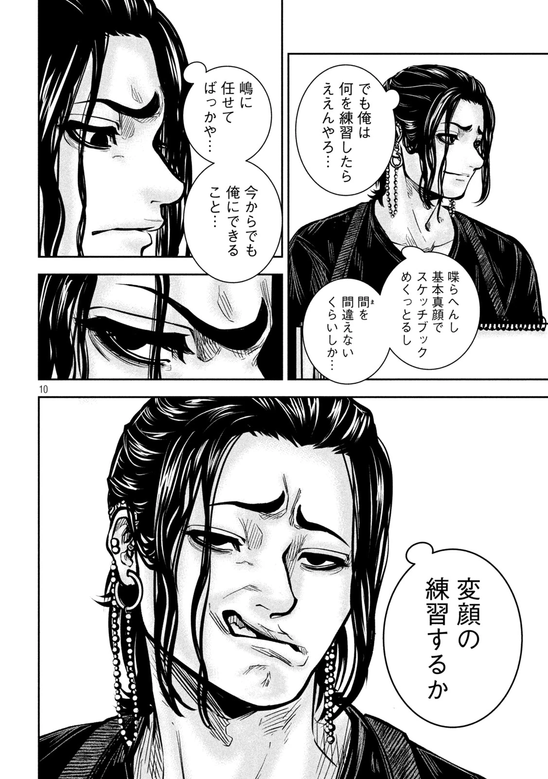 ローワライ 第17話 - 10