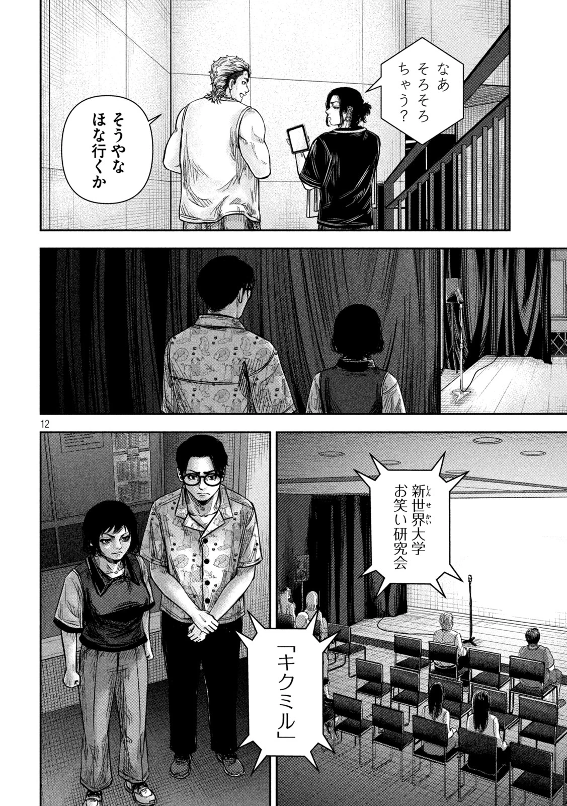 ローワライ 第17話 - 12