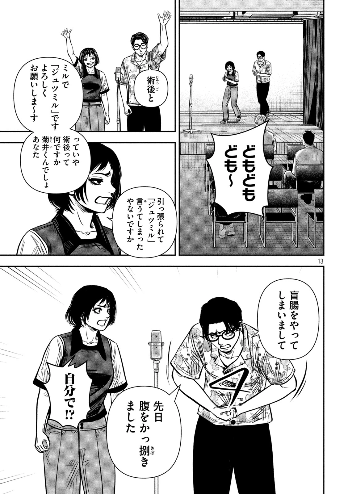 ローワライ 第17話 - 13