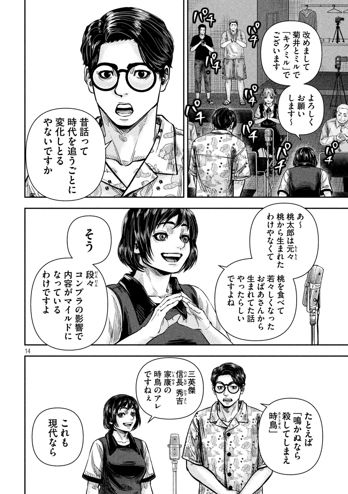 ローワライ 第17話 - 14