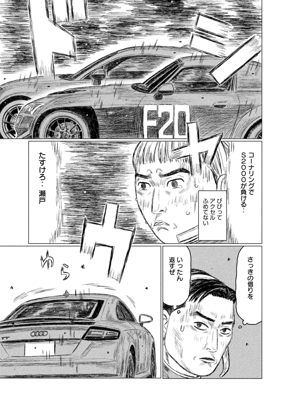 昴と彗星 第36話 - 15