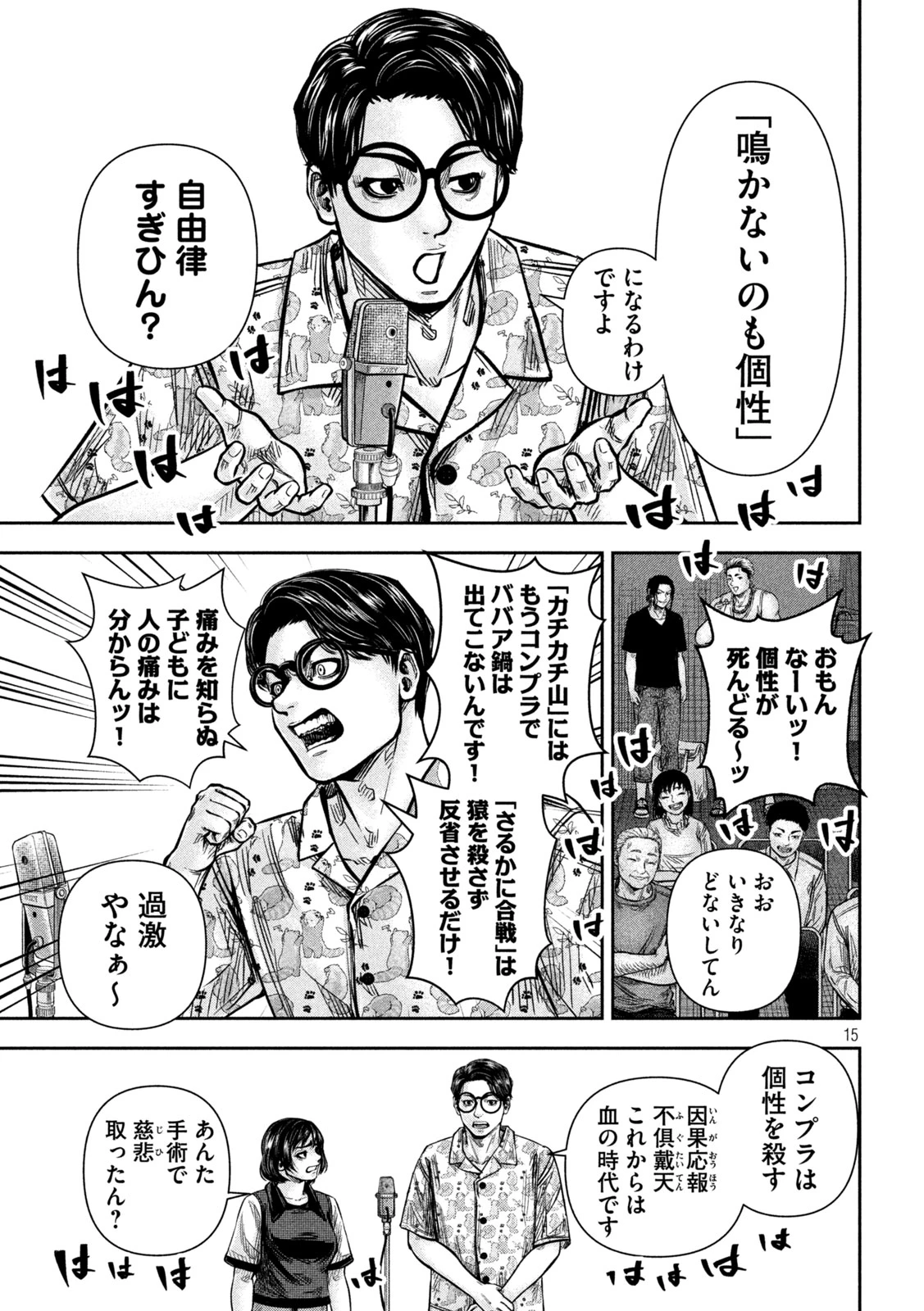 ローワライ 第17話 - 15