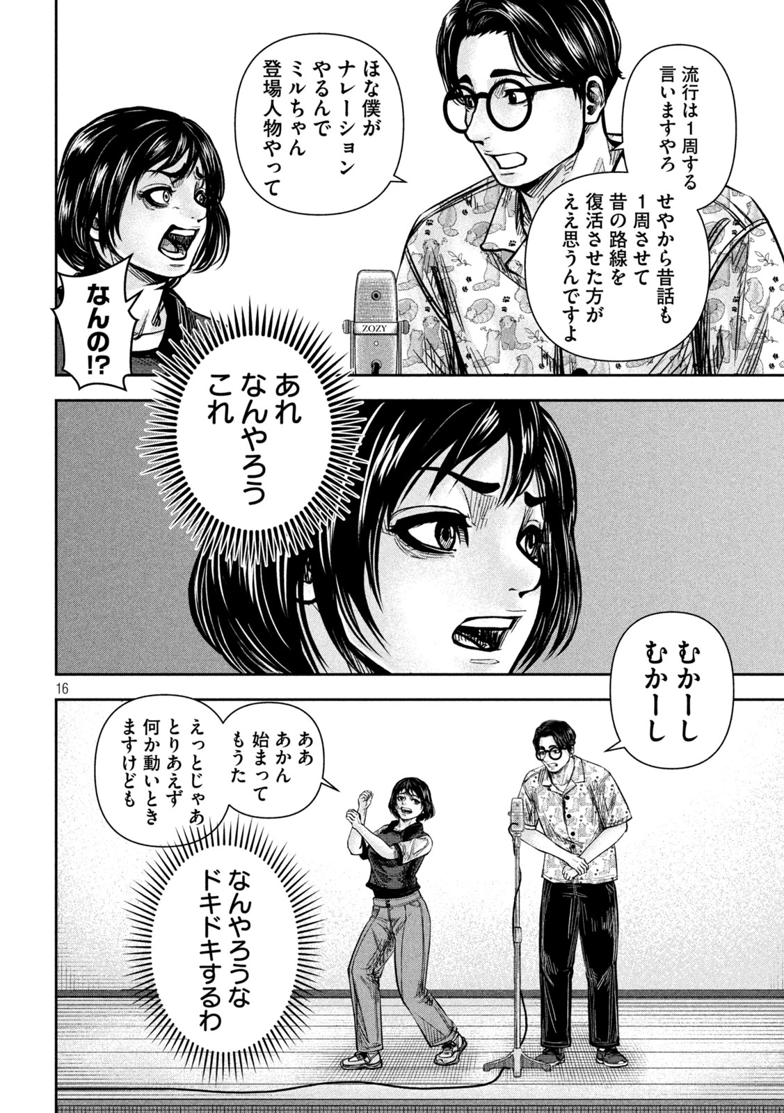 ローワライ 第17話 - 16