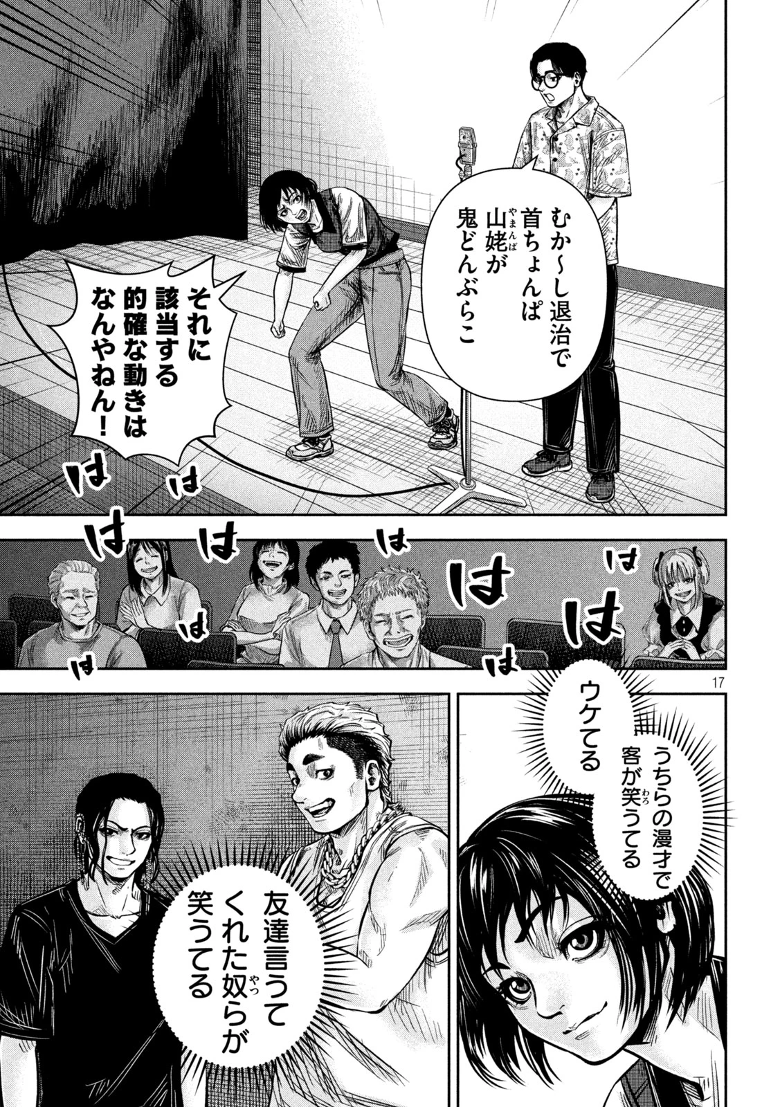 ローワライ 第17話 - 17
