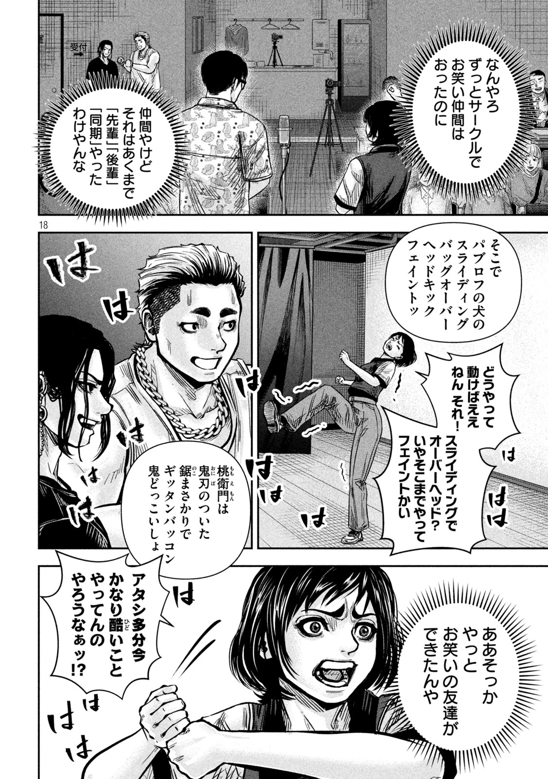 ローワライ 第17話 - 18
