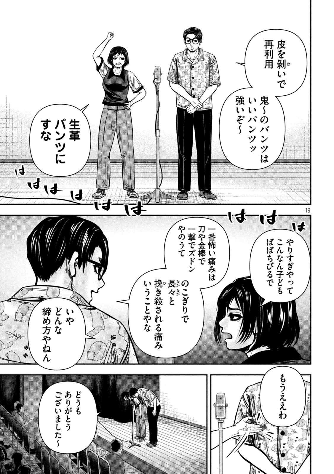 ローワライ 第17話 - 19