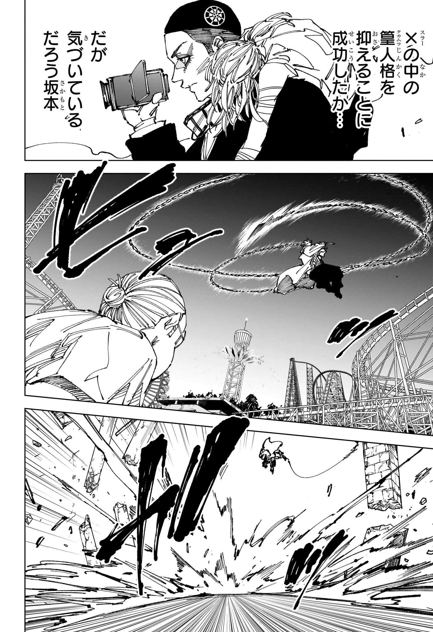 SAKAMOTO-サカモト- 第264話 - 4