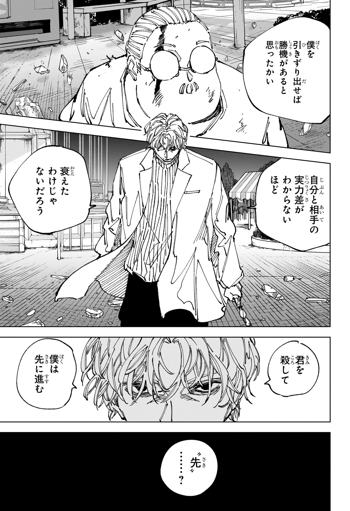 SAKAMOTO-サカモト- 第264話 - 5