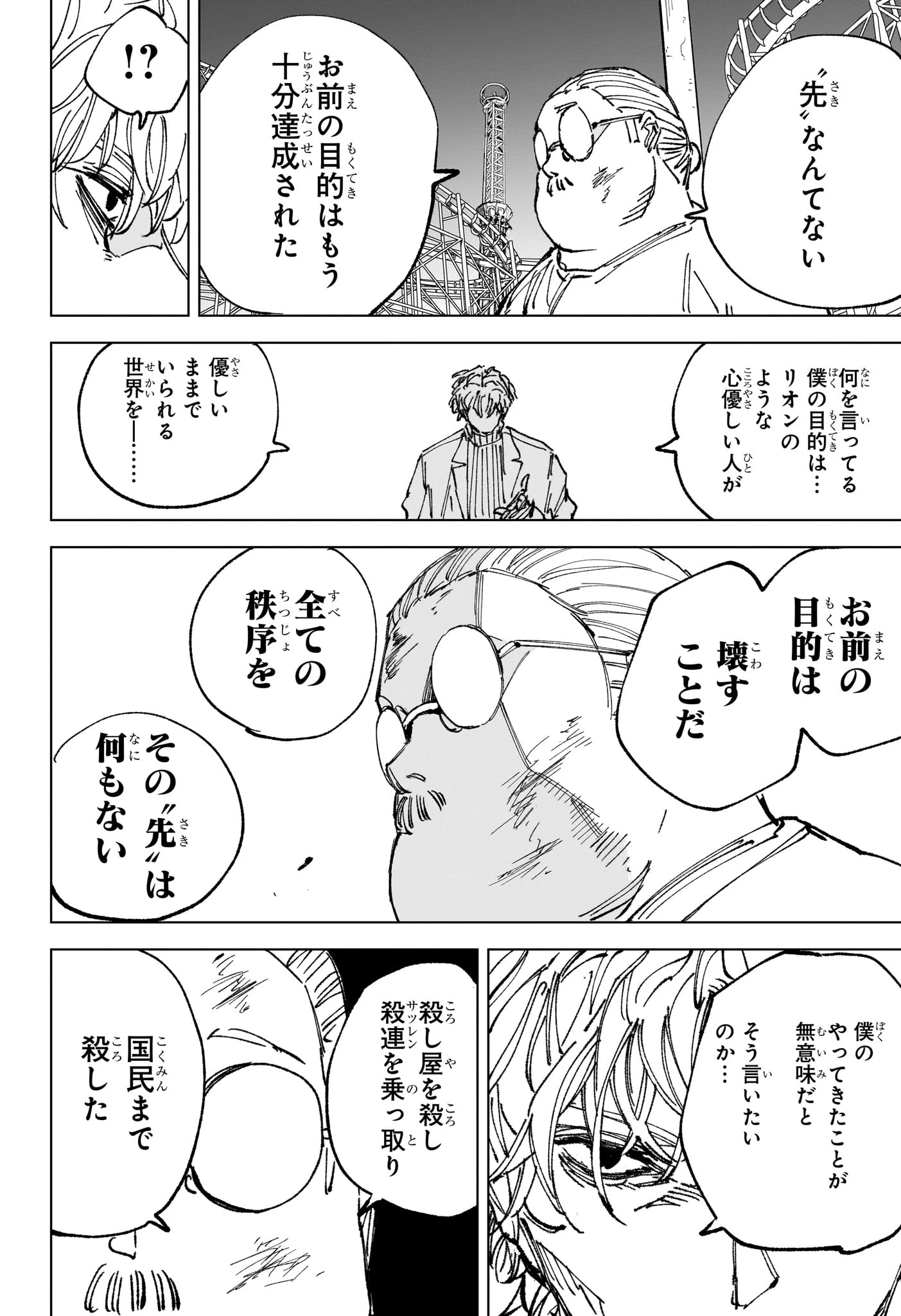 SAKAMOTO-サカモト- 第264話 - 6