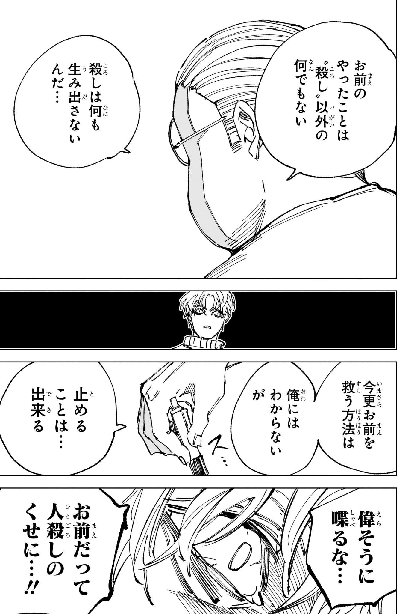 SAKAMOTO-サカモト- 第264話 - 7