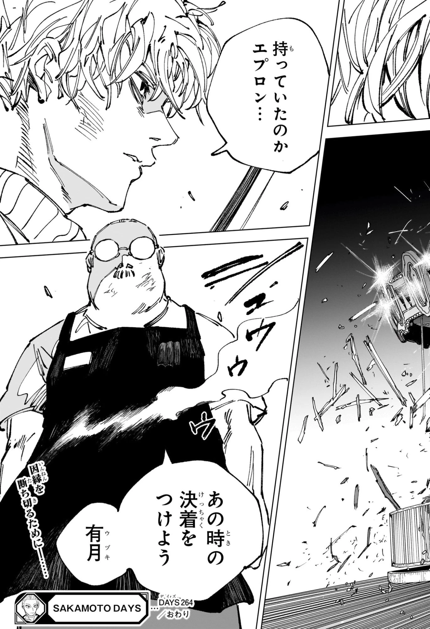 SAKAMOTO-サカモト- 第264話 - 19