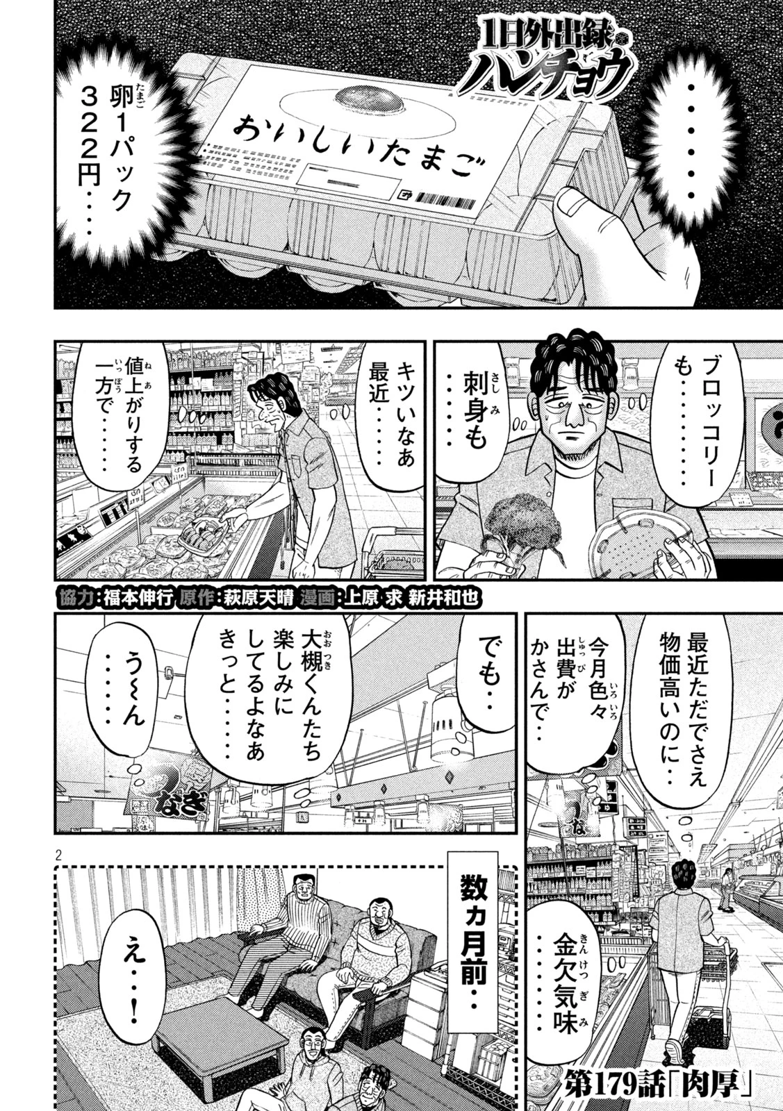 1日外出録ハンチョウ 第179話 - 1
