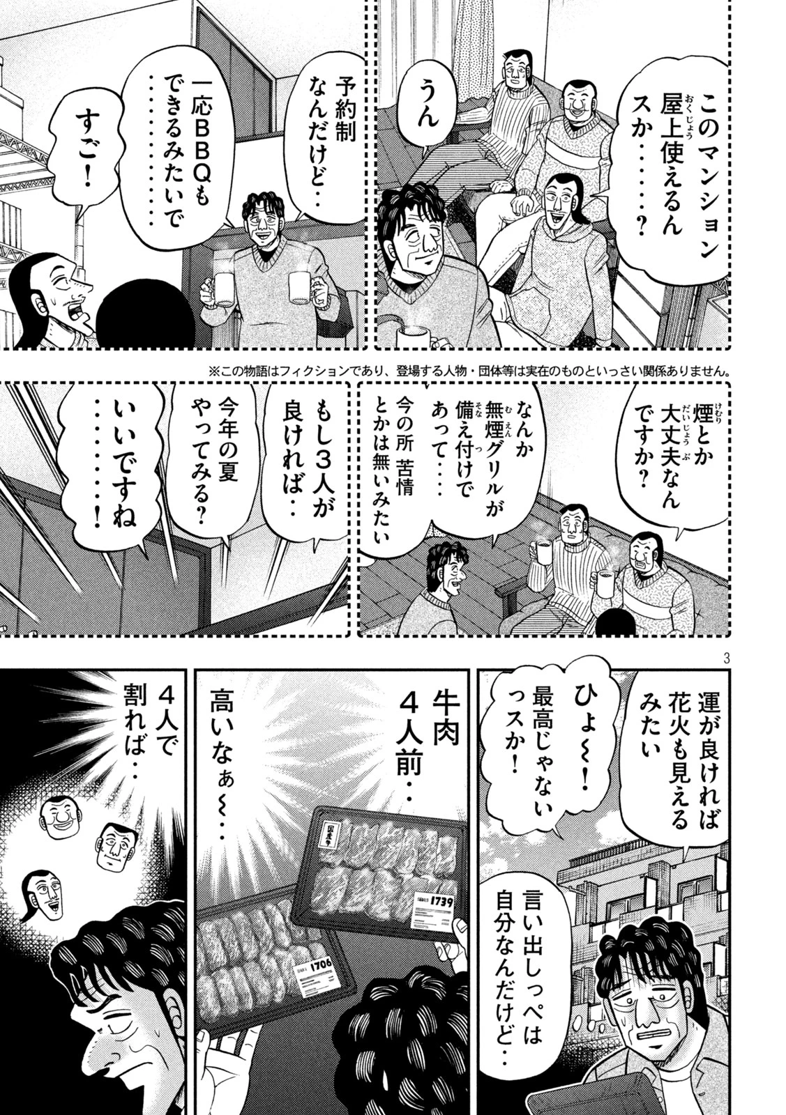 1日外出録ハンチョウ 第179話 - 2
