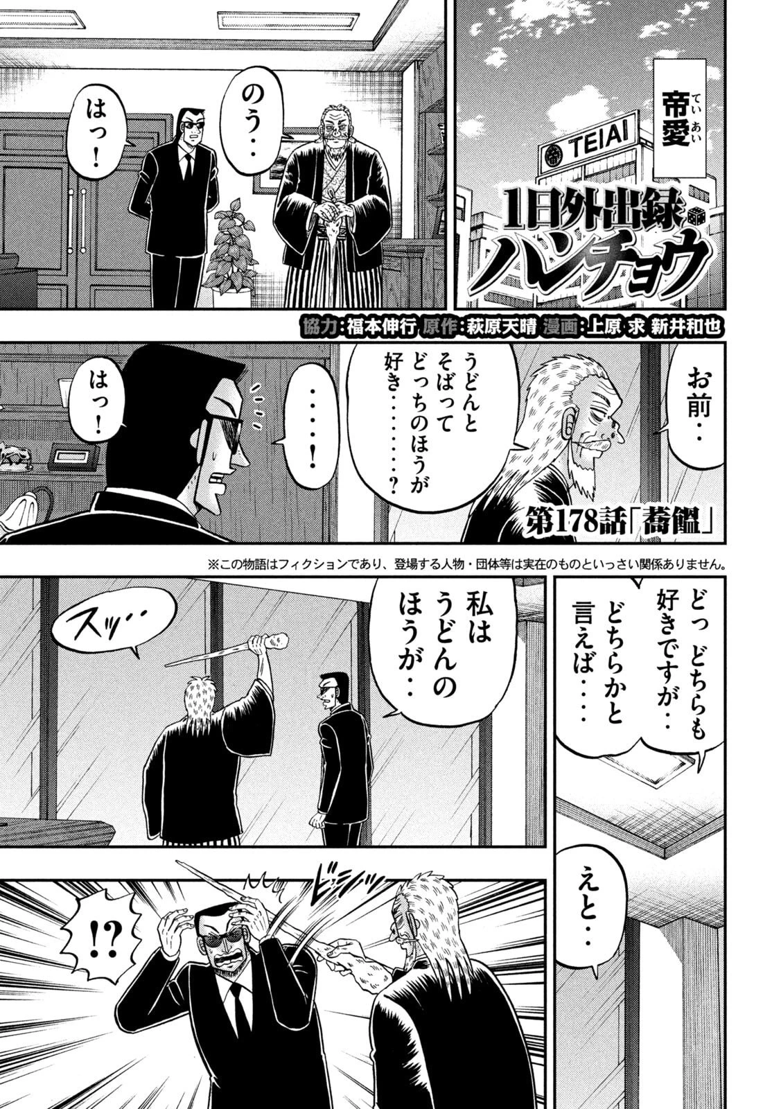 1日外出録ハンチョウ 第178話 - 1