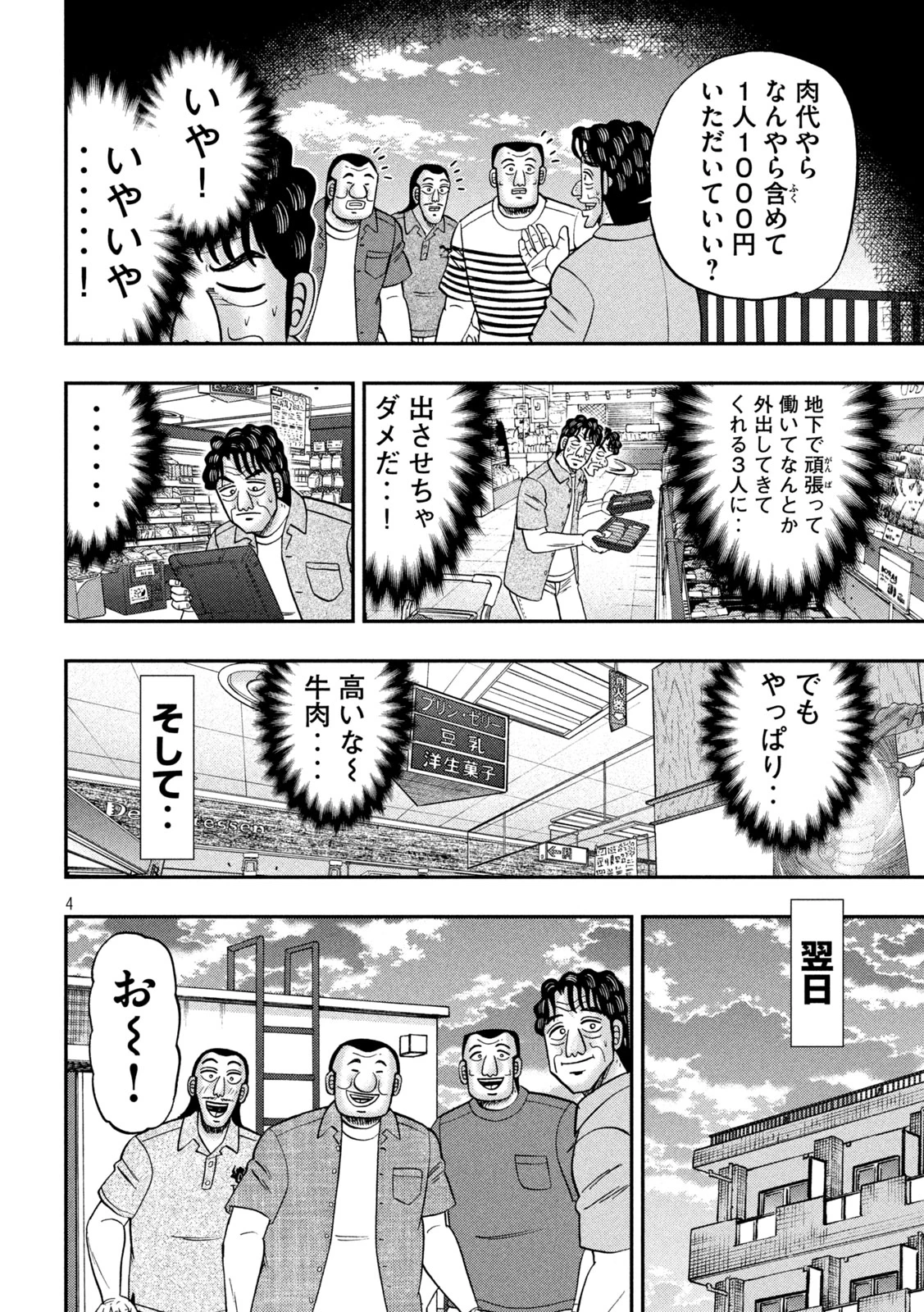 1日外出録ハンチョウ 第179話 - 3
