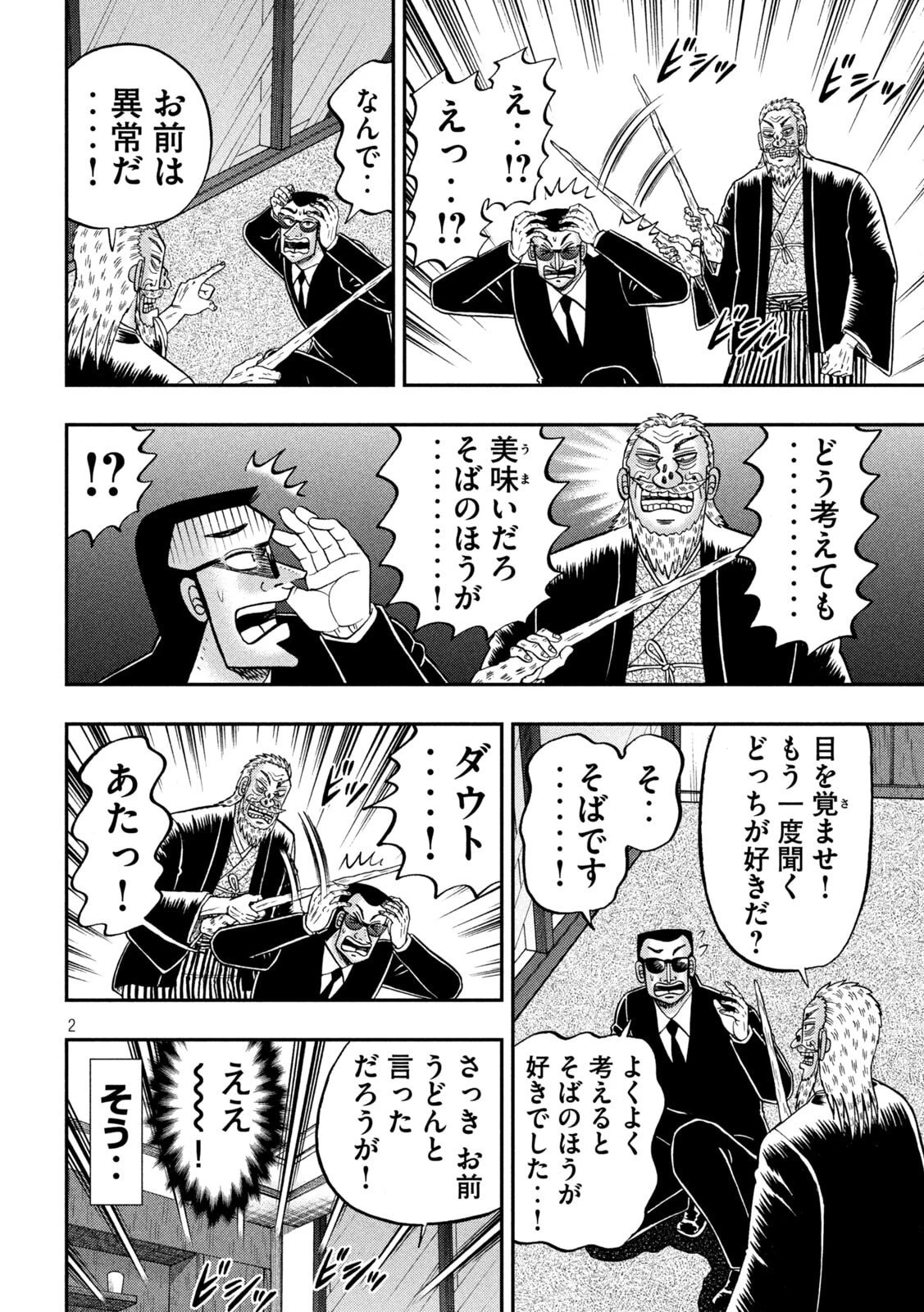 1日外出録ハンチョウ 第178話 - 2