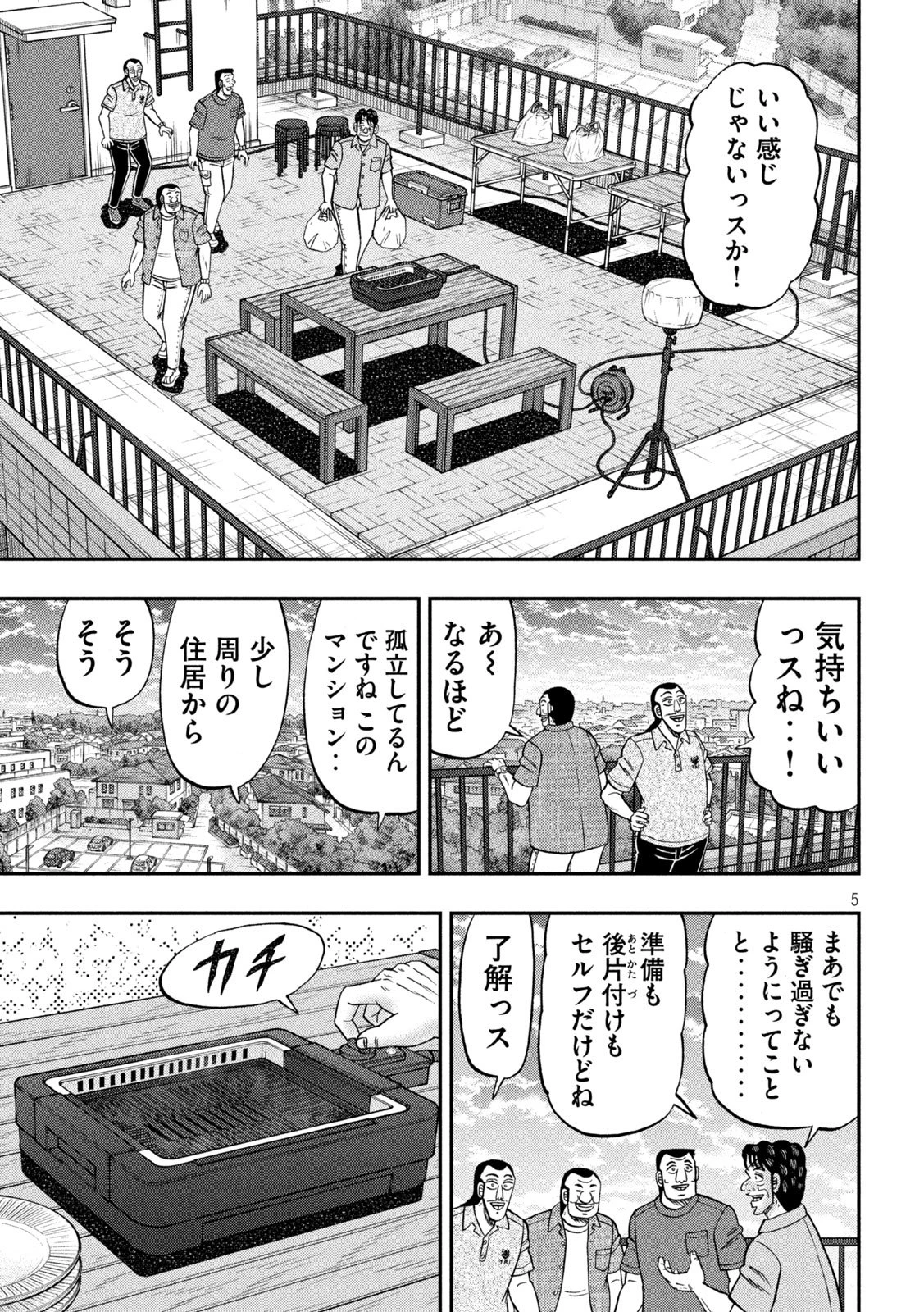 1日外出録ハンチョウ 第179話 - 4
