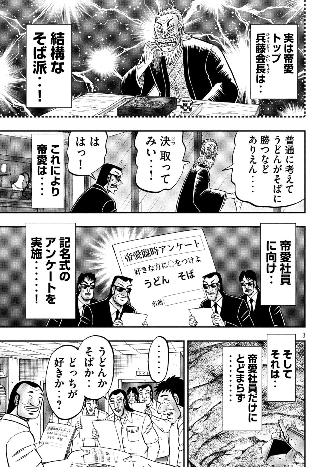 1日外出録ハンチョウ 第178話 - 3
