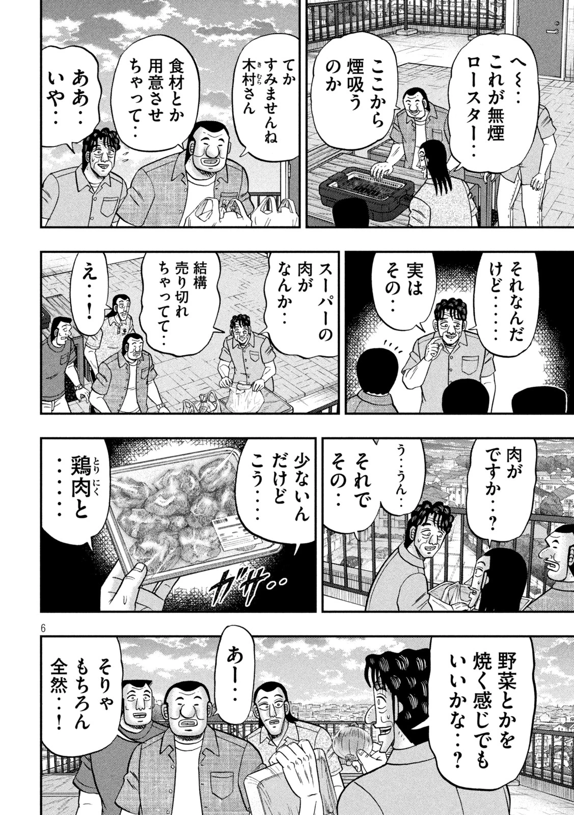 1日外出録ハンチョウ 第179話 - 5