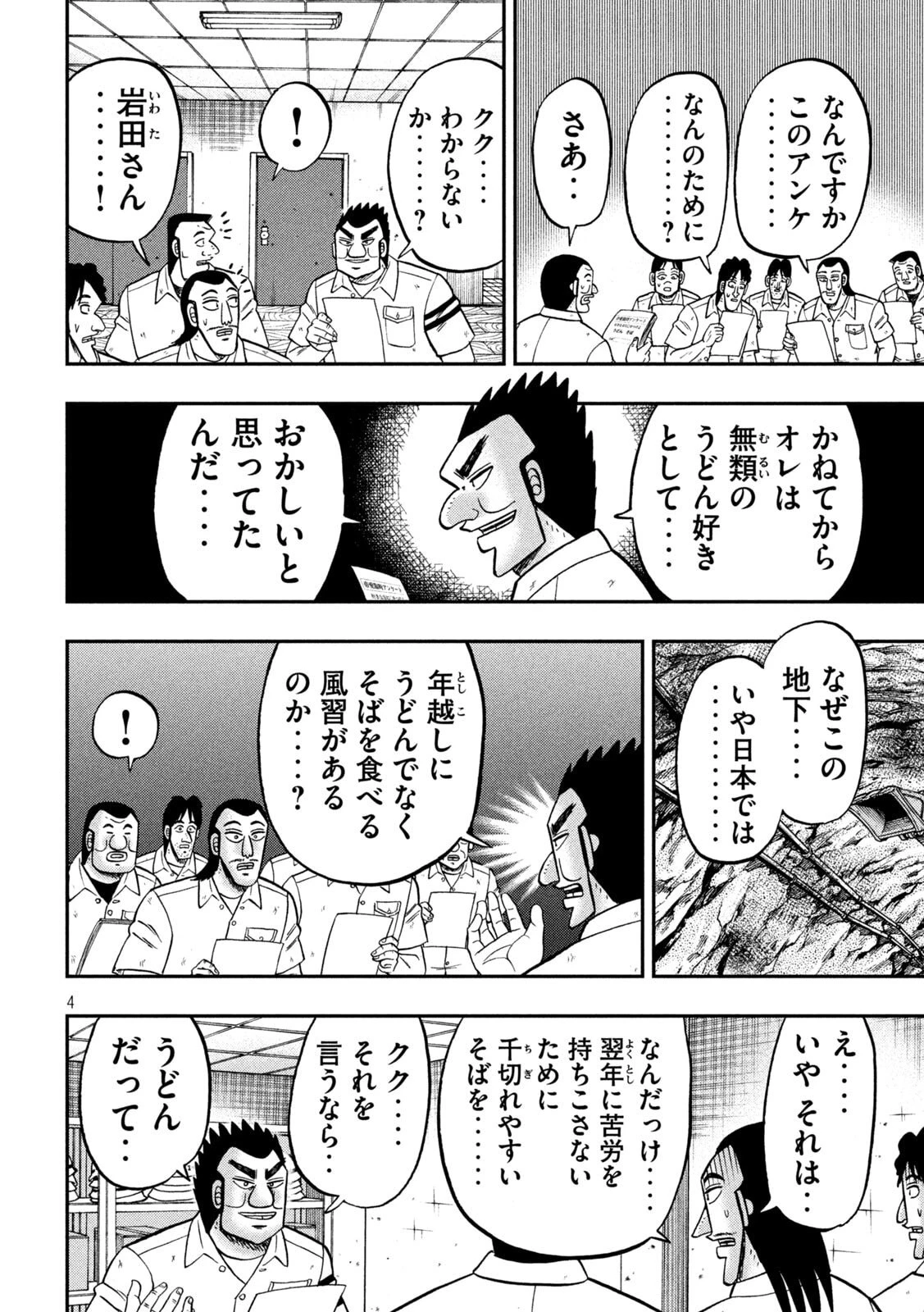1日外出録ハンチョウ 第178話 - 4