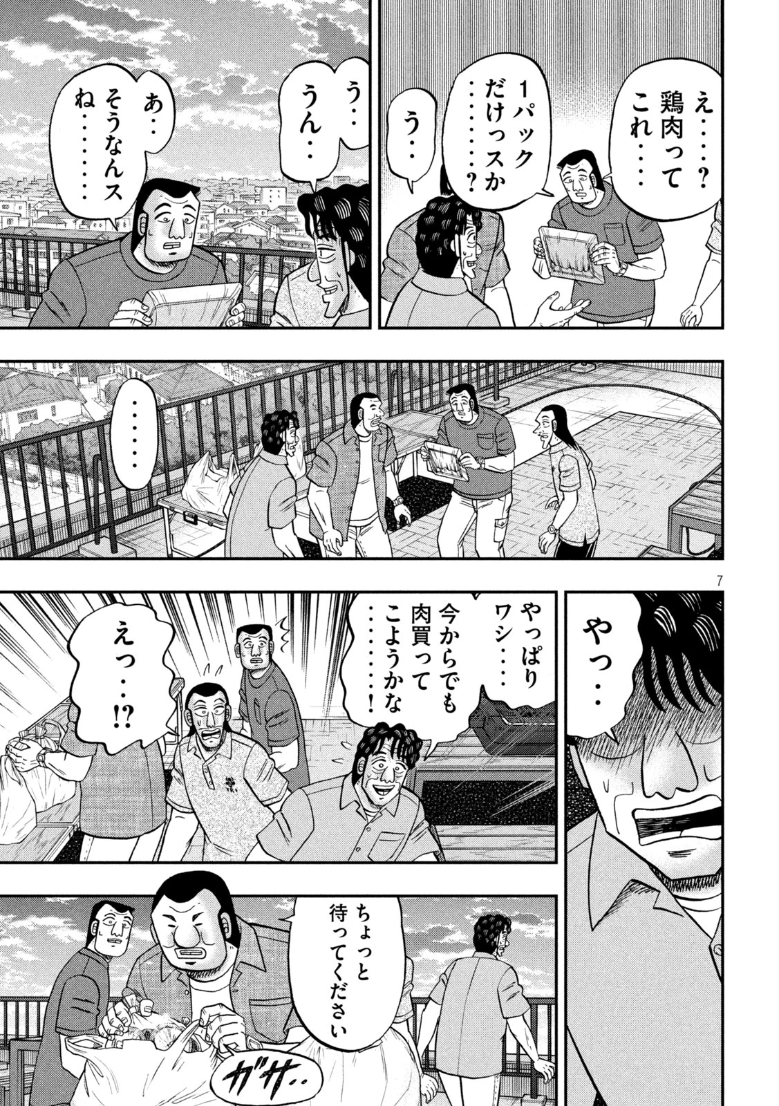 1日外出録ハンチョウ 第179話 - 6