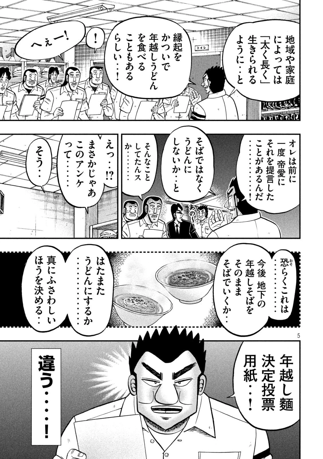 1日外出録ハンチョウ 第178話 - 5