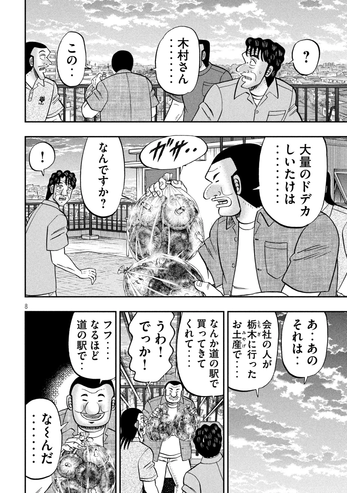 1日外出録ハンチョウ 第179話 - 7