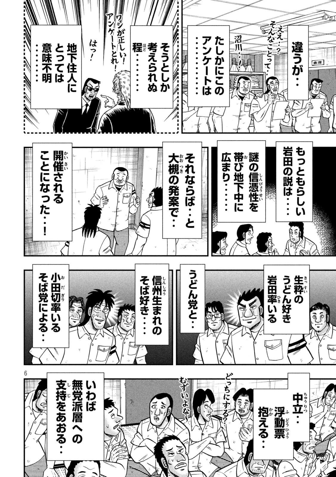 1日外出録ハンチョウ 第178話 - 6
