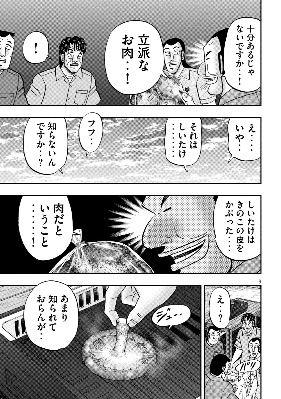 1日外出録ハンチョウ 第179話 - 8