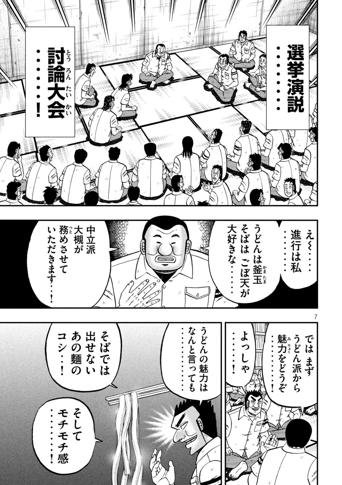 1日外出録ハンチョウ 第178話 - 7