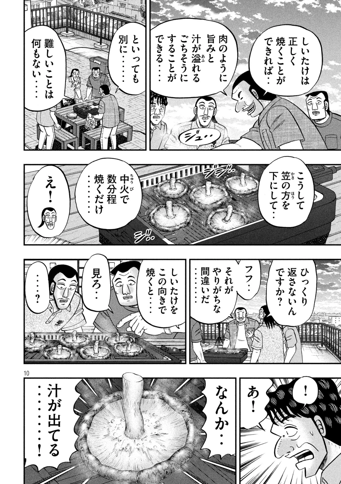 1日外出録ハンチョウ 第179話 - 9