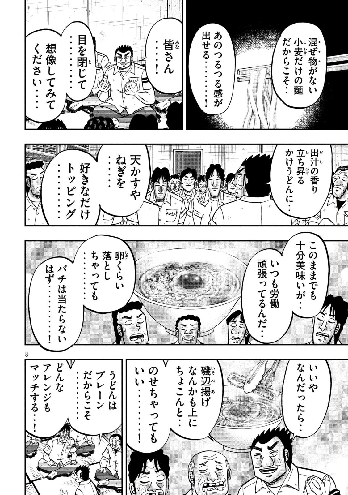 1日外出録ハンチョウ 第178話 - 8