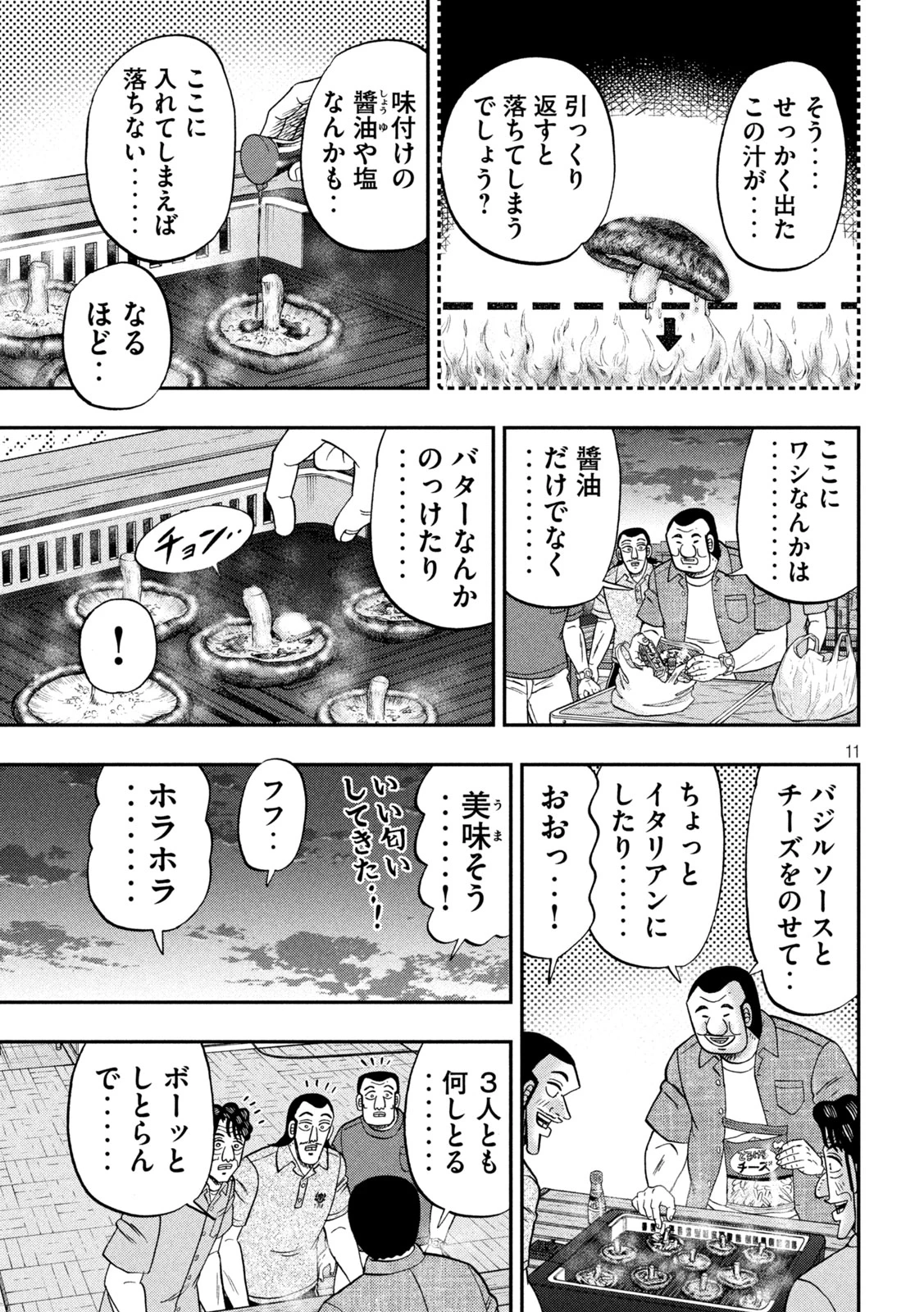 1日外出録ハンチョウ 第179話 - 10