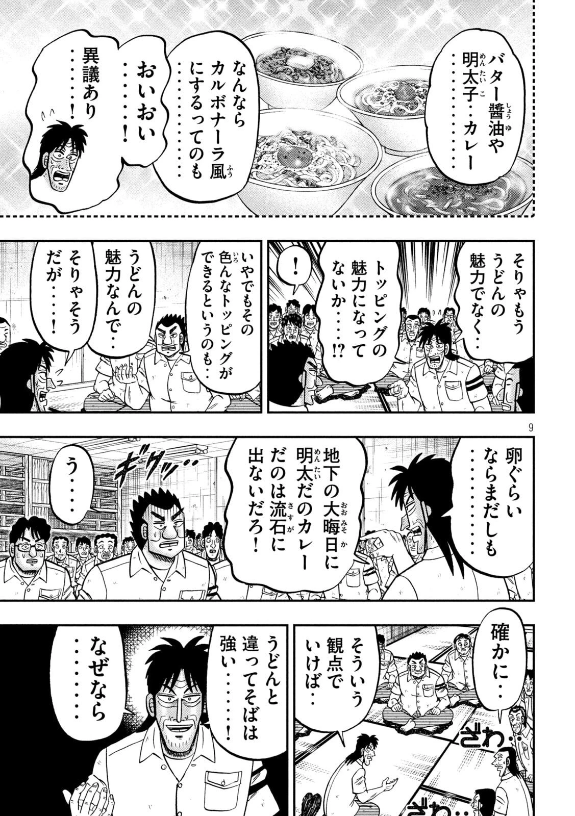 1日外出録ハンチョウ 第178話 - 9