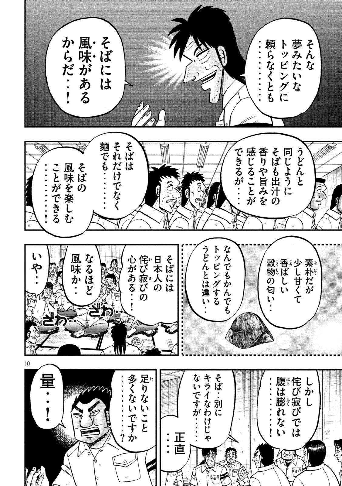 1日外出録ハンチョウ 第178話 - 10