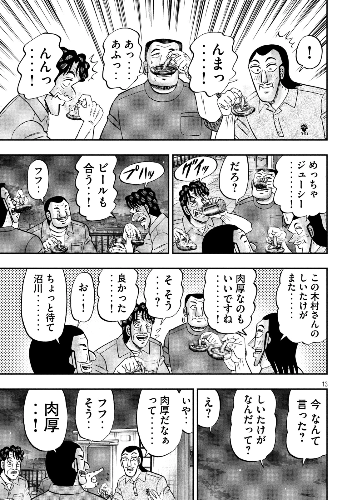 1日外出録ハンチョウ 第179話 - 12