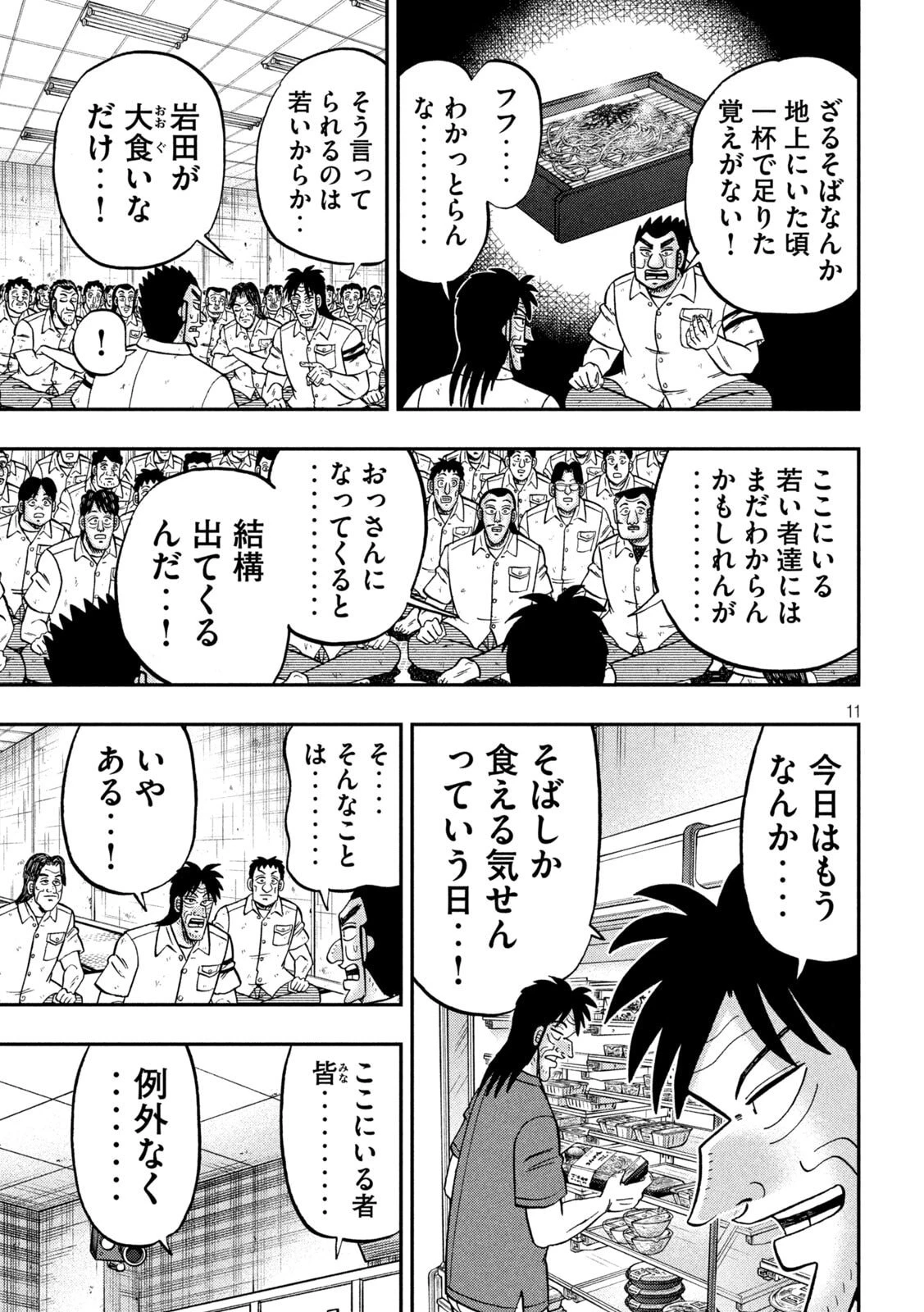 1日外出録ハンチョウ 第178話 - 11