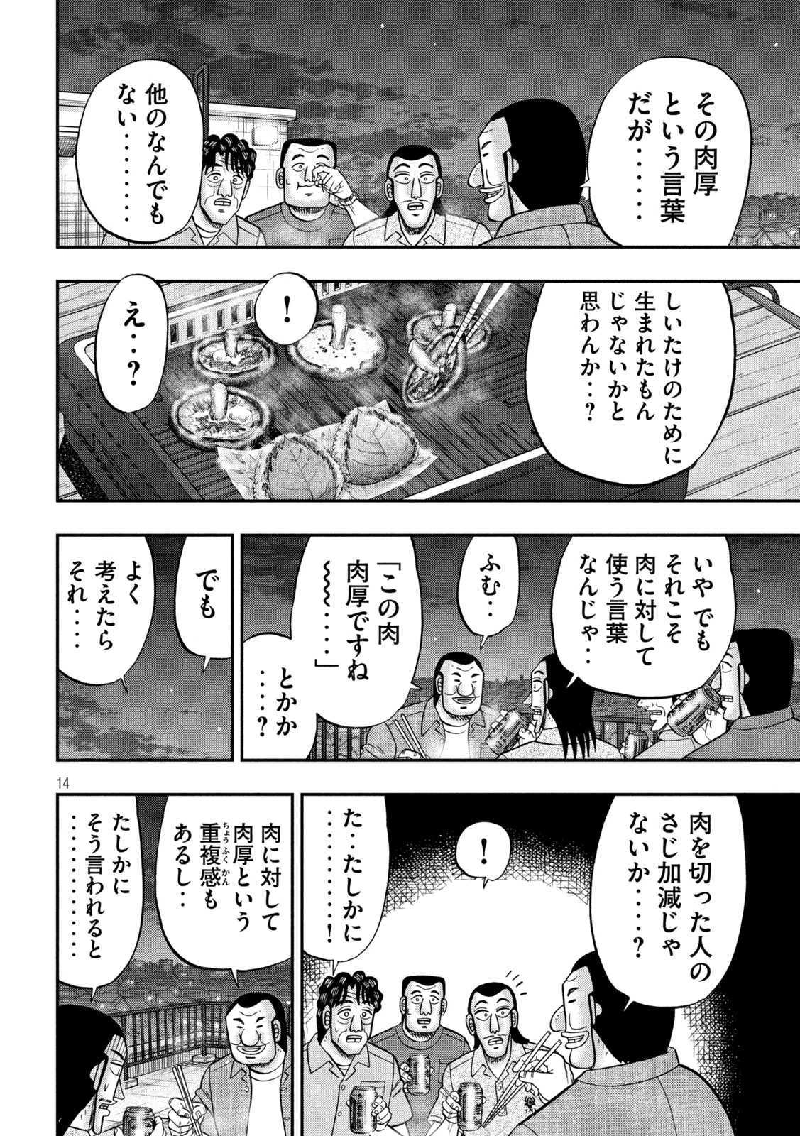 1日外出録ハンチョウ 第179話 - 13
